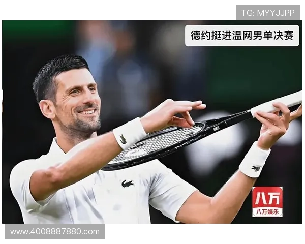 德约科维奇再创传奇强势夺冠掀起新赛季网球竞争风暴